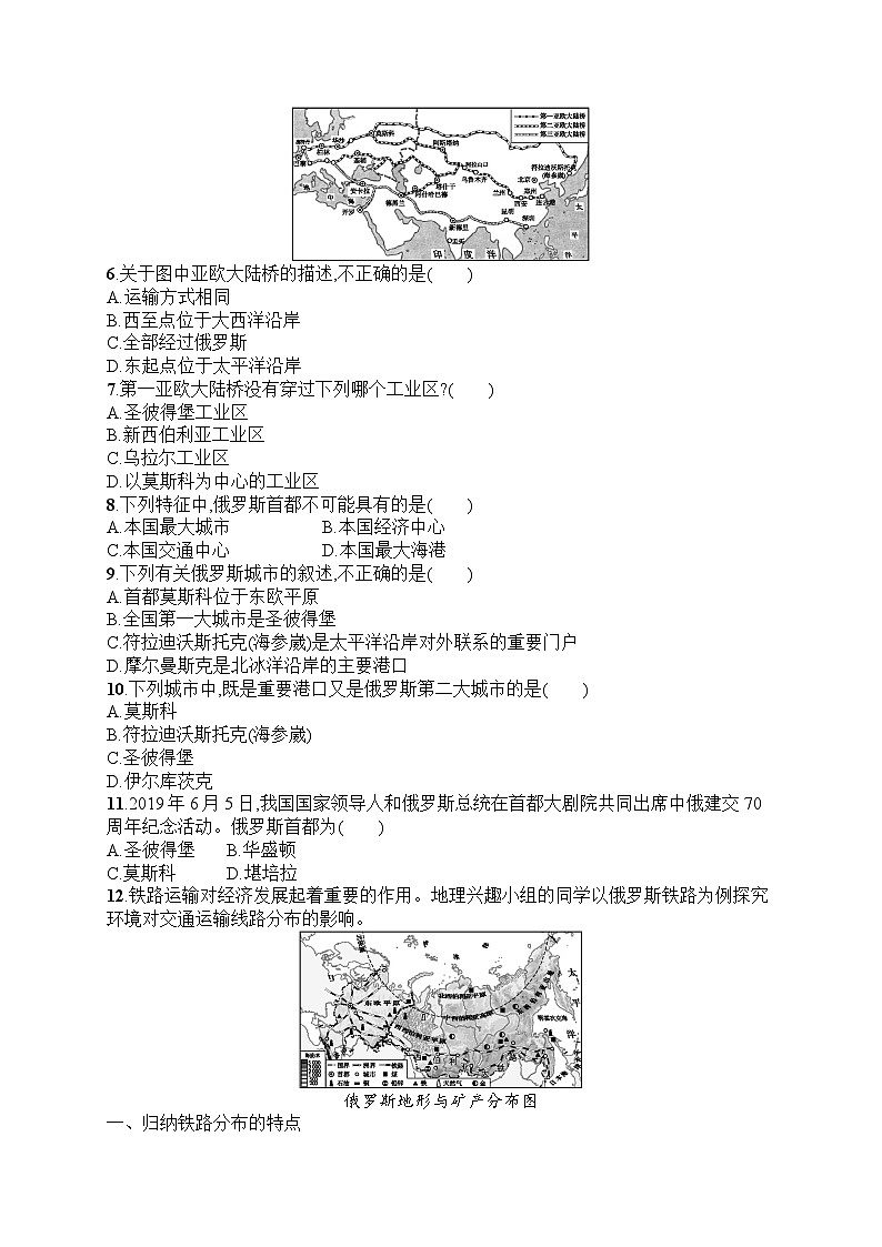 人教版地理七年级下册第7章 第4节 第2课时 发达的交通同步练习附答案第2页