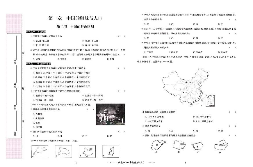 湘教版八年級(jí)上冊(cè)地理章節(jié)和單元全冊(cè)測(cè)試題附答案解析第3頁(yè)