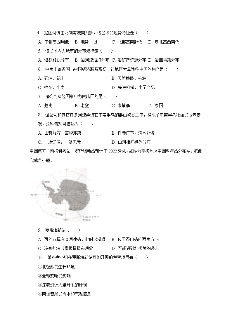 2022-2023学年河南省信阳市潢川县七年级（下）期末地理试卷（含解析）02