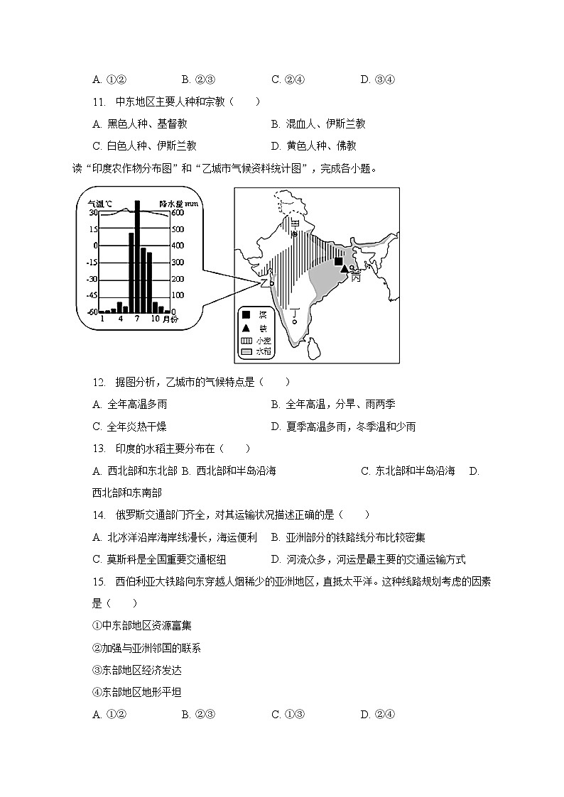2022-2023学年河南省信阳市潢川县七年级(下)期末地理试卷(含解析)第3页