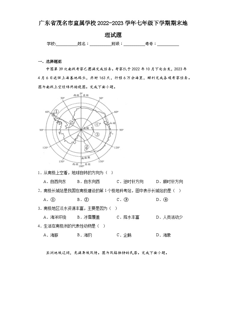 广东省茂名市直属学校2022-2023学年七年级下学期期末地理试题（含答案）01