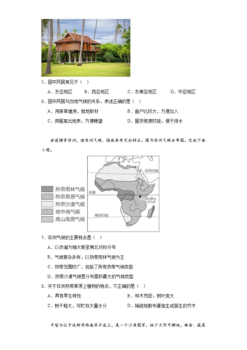 广东省茂名市直属学校2022-2023学年七年级下学期期末地理试题（含答案）02
