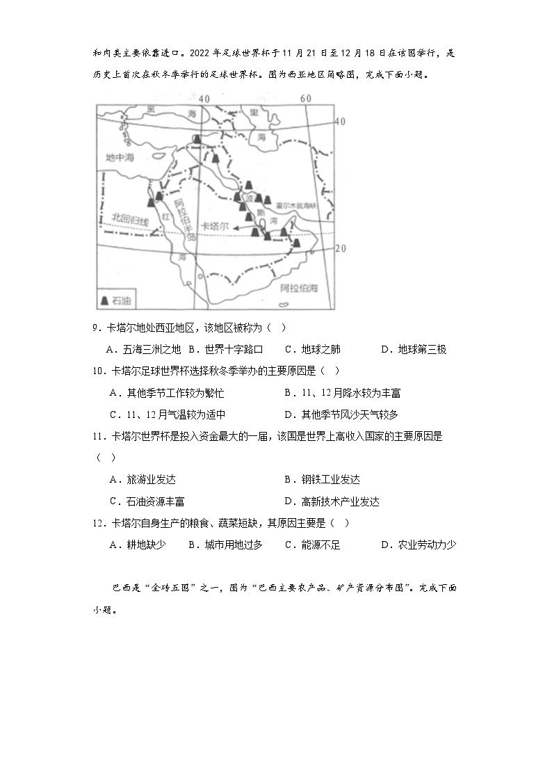 广东省茂名市直属学校2022-2023学年七年级下学期期末地理试题（含答案）03