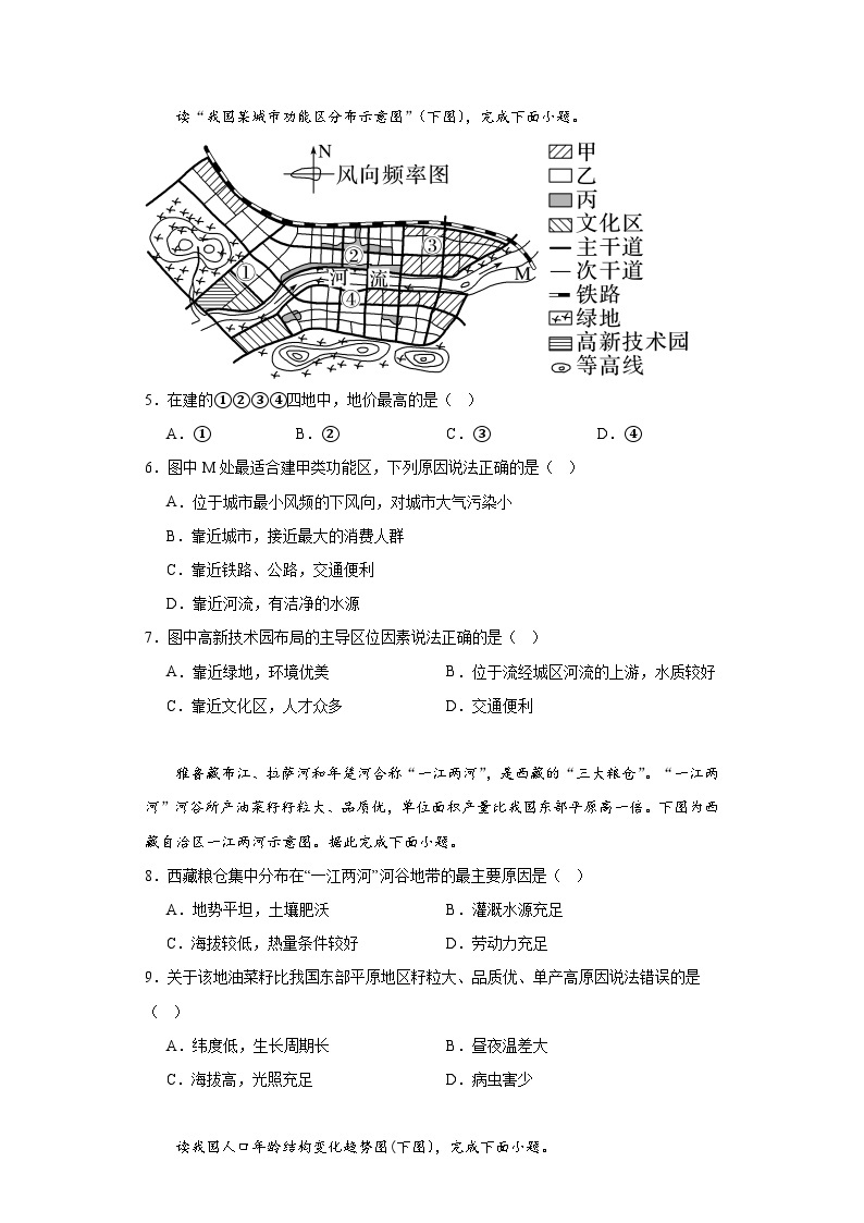 江西省丰城中学2022-2023学年九年级下学期期末地理试题（含答案）02