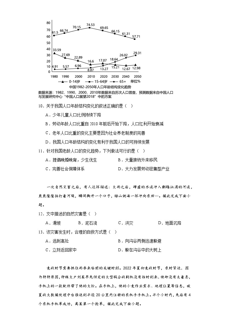 江西省丰城中学2022-2023学年九年级下学期期末地理试题（含答案）03