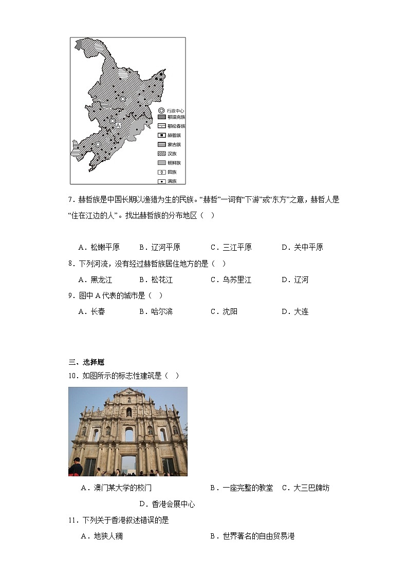 贵州省黔西南州2022-2023学年八年级下学期期末地理试题(含答案)第2页