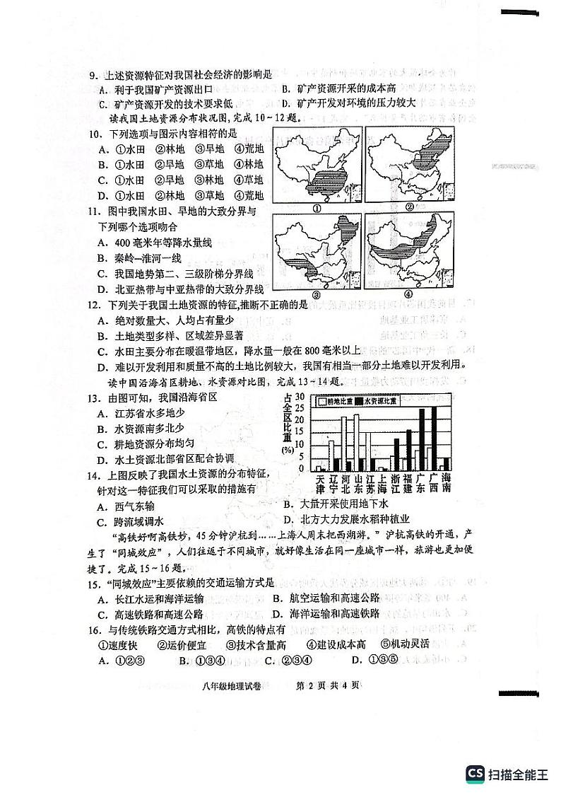 江苏省盐城市建湖县2022-2023学年八年级上学期期末地理试题02