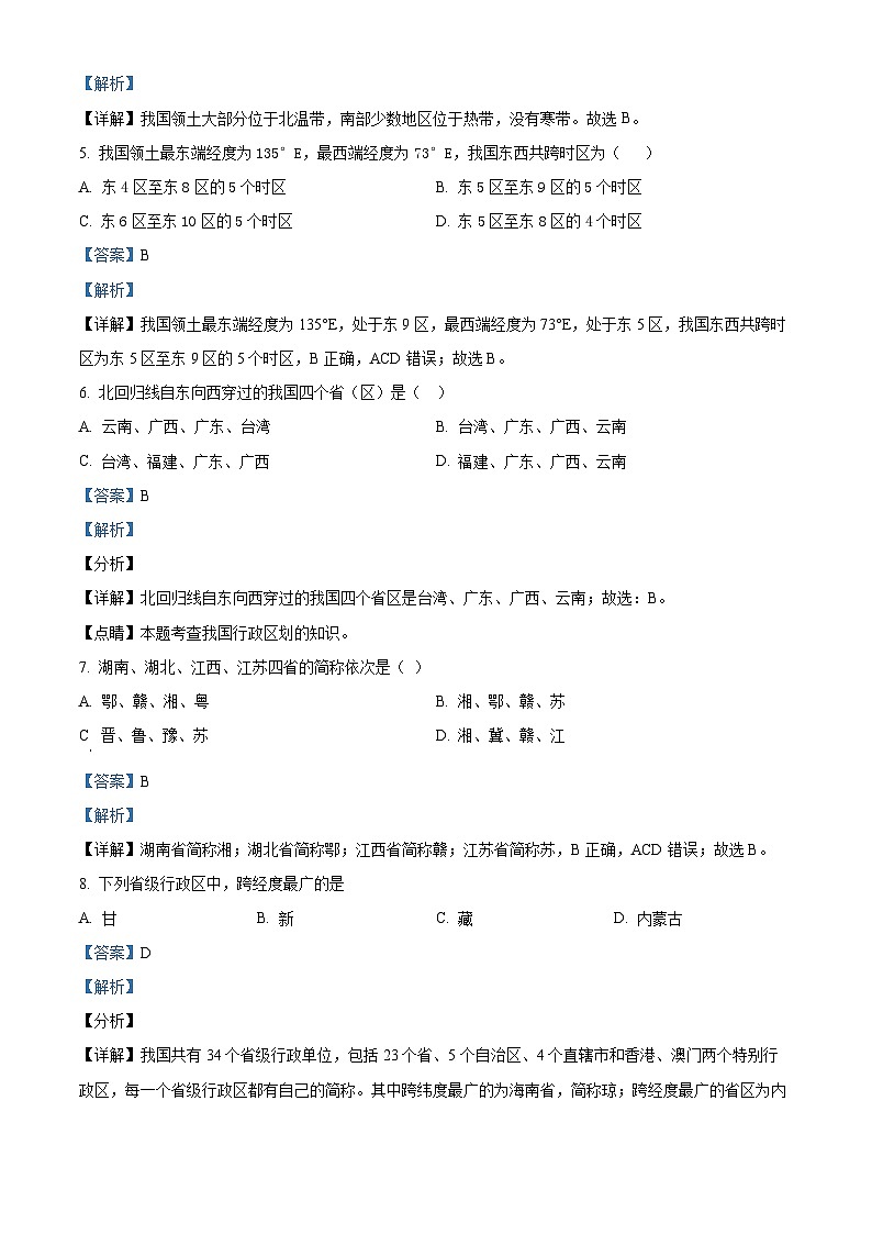 精品解析:甘肃省白银市景泰县第四中学2022-2023学年八年级上学期期中地理试题(解析版)第2页