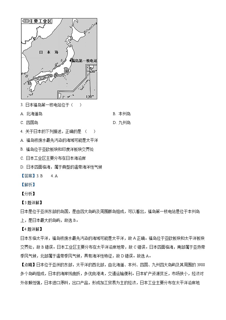 精品解析:广西河池市南丹县2022-2023学年七年级下学期期末地理试题(解析版)第2页