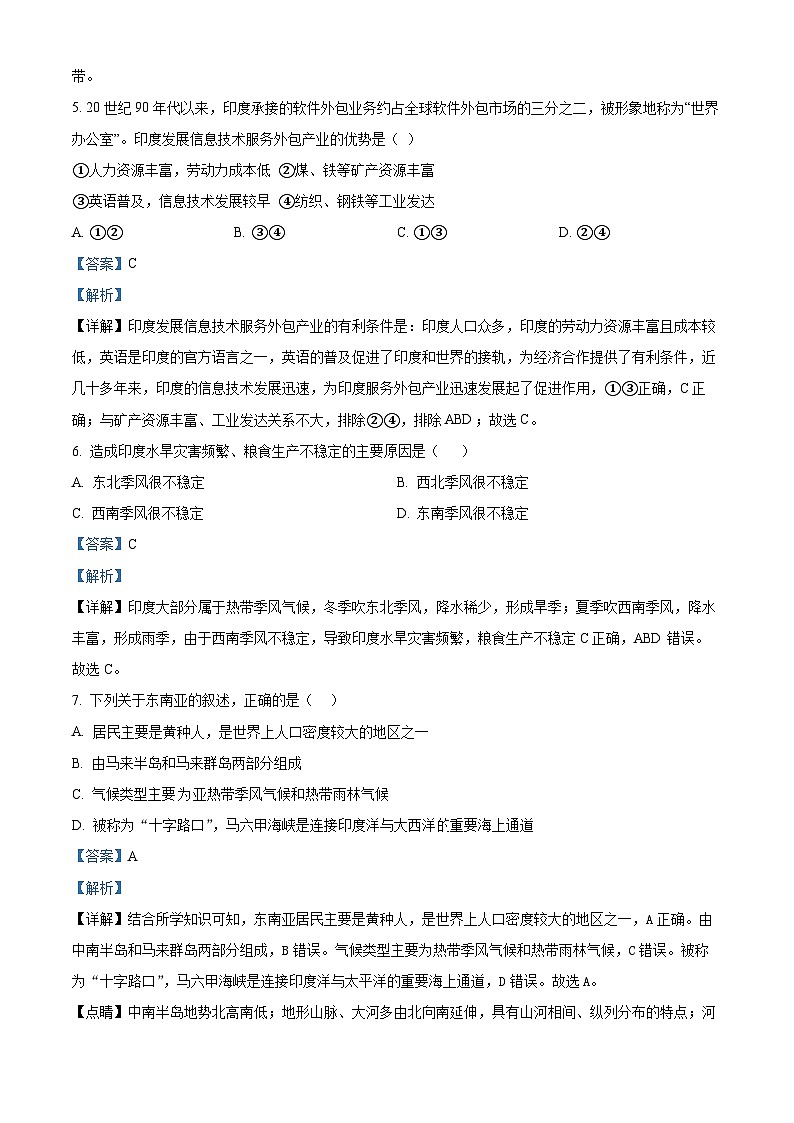 精品解析:广西河池市南丹县2022-2023学年七年级下学期期末地理试题(解析版)第3页