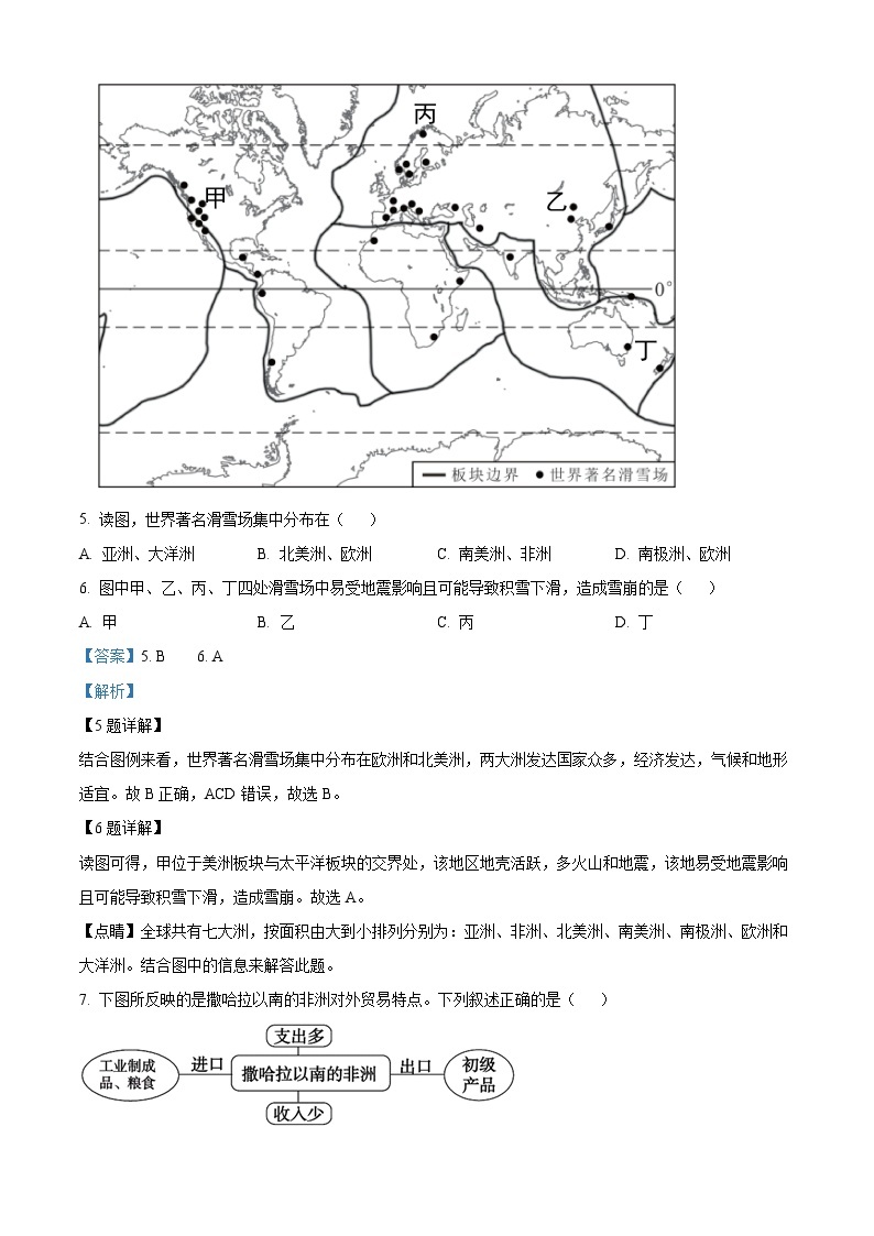 精品解析：湖南省常德市多校2022-2023学年七年级下学期期中联考地理试题（解析版）03