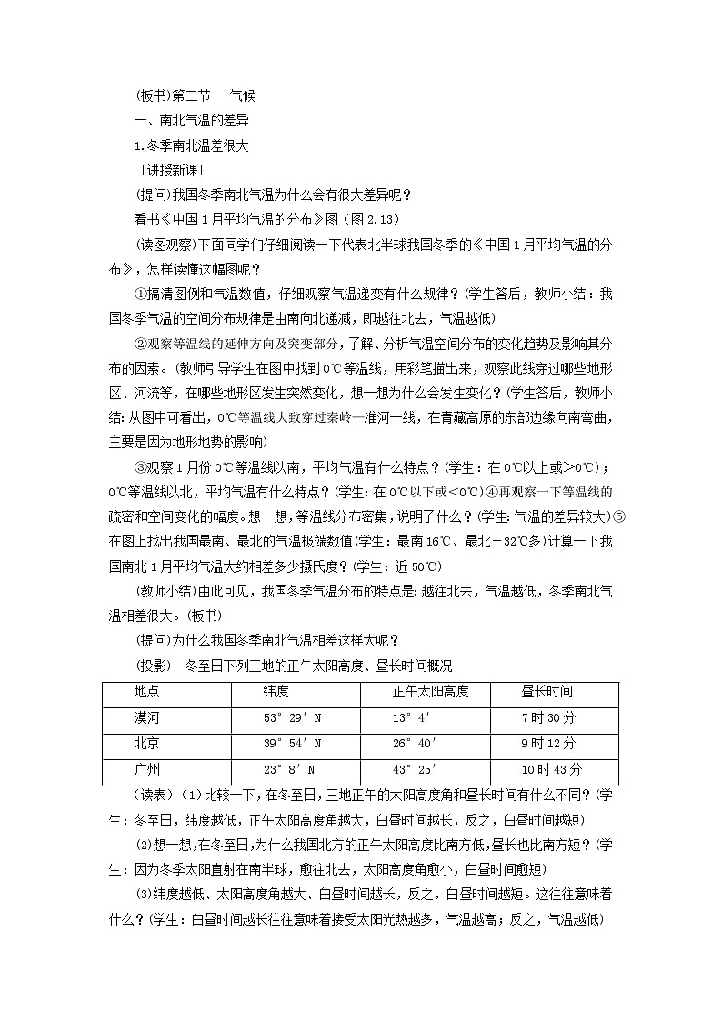 人教版地理八年级上册 《气候》 教案02