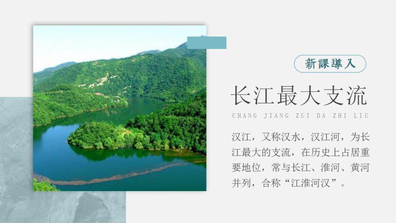 第二章  中国的自然环境 第三节 河流 课件+教案03