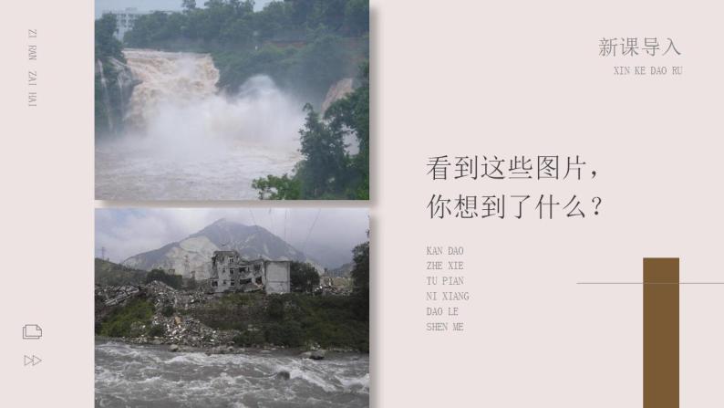 第二章  中国的自然环境 第四节 自然灾害 课件+教案03