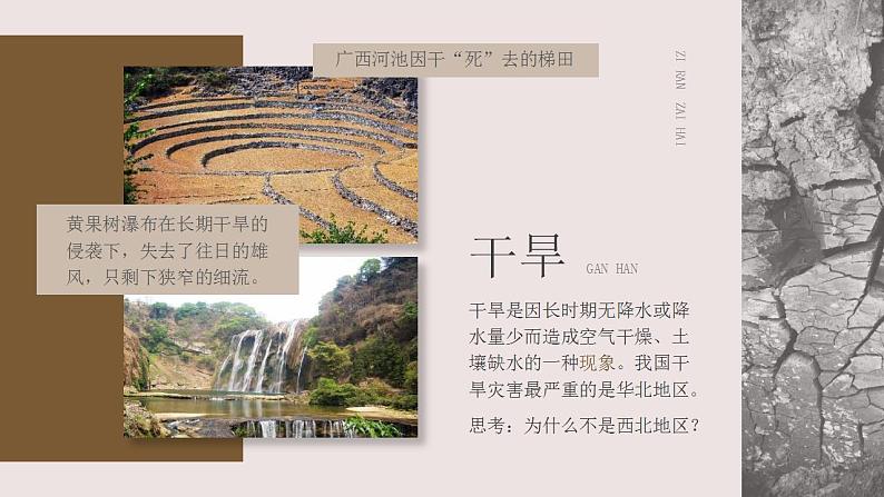 第二章 中国的自然环境 第四节 自然灾害 课件+教案06