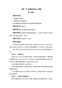 人教版 (新课标)七年级上册第二节 海陆的变迁优质教学设计