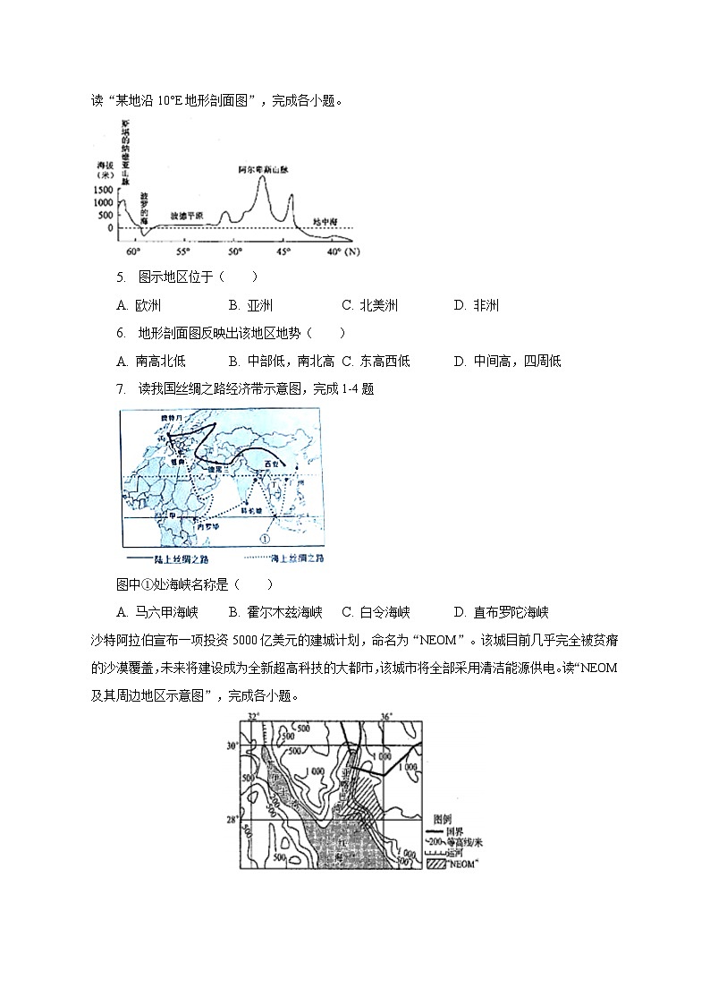 云南省昆明市盘龙区2022-2023学年七年级下学期期末地理试卷(含答案)第2页
