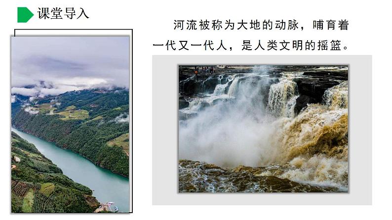 【核心素养】湘教版初中地理 八年级上册 2.3《中国的河流》(第1课时) 课件+教案01