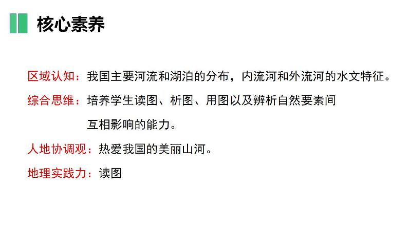 【核心素养】湘教版初中地理 八年级上册 2.3《中国的河流》(第1课时) 课件+教案03
