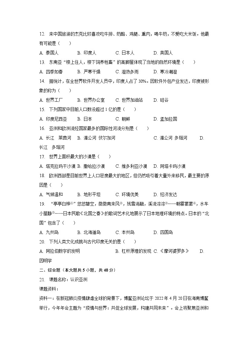 2022-2023学年山西省吕梁市交城县七年级(下)期末地理试卷(含解析)第3页