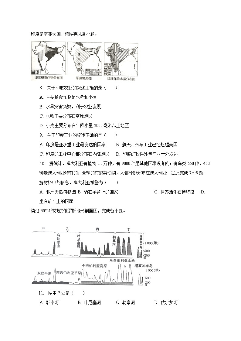 2022-2023学年天津市部分区七年级(下)期末地理试卷(含解析)第3页