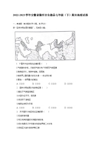 2022-2023学年安徽省滁州市全椒县七年级（下）期末地理试卷（含解析）
