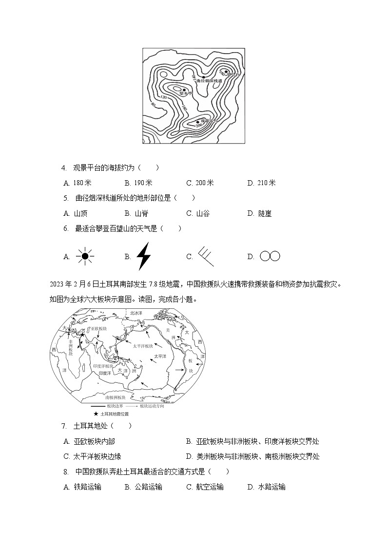 2022-2023学年北京市海淀区七年级(下)期末地理试卷(含解析)第2页