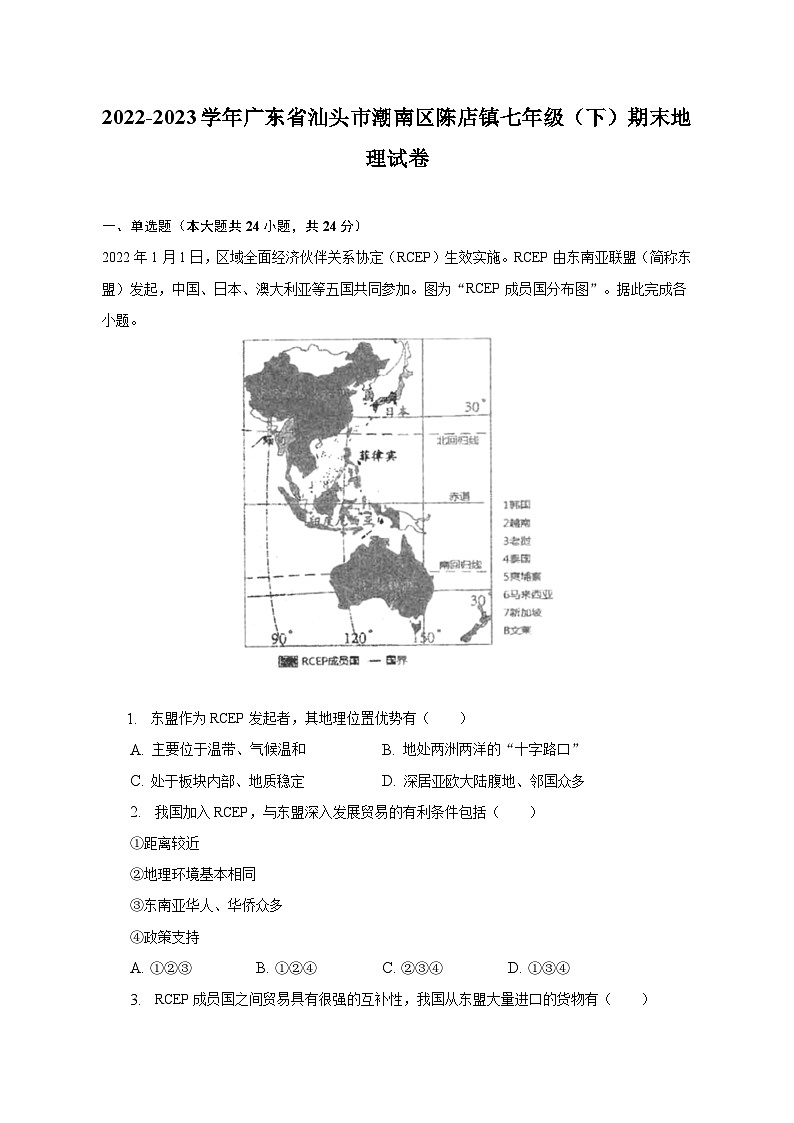 2022-2023学年广东省汕头市潮南区陈店镇七年级(下)期末地理试卷(含解析)第1页