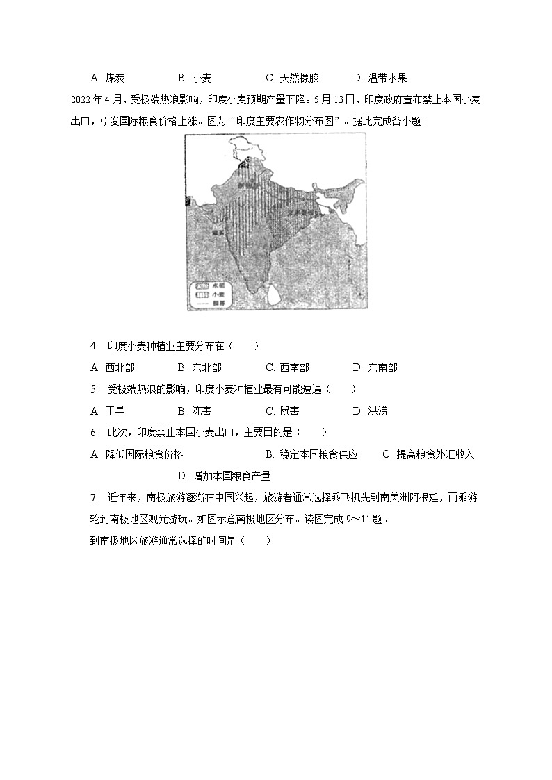 2022-2023学年广东省汕头市潮南区陈店镇七年级(下)期末地理试卷(含解析)第2页