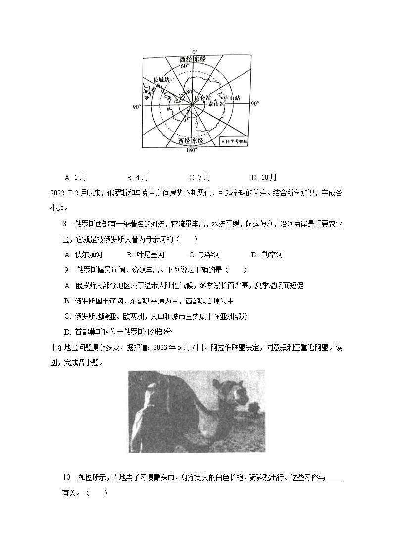 2022-2023学年广东省汕头市潮南区陈店镇七年级(下)期末地理试卷(含解析)第3页