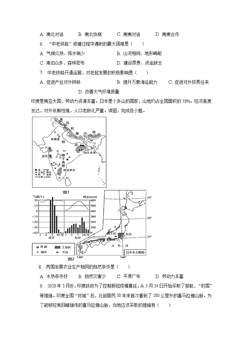 2022-2023学年河南省洛阳市偃师市七年级(下)期末地理试卷(含解析)第2页