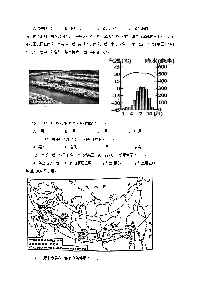 2022-2023学年河南省洛阳市偃师市七年级(下)期末地理试卷(含解析)第3页