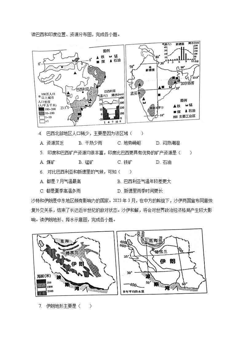 2022-2023学年河南省南阳市宛城区七年级(下)期末地理试卷(含解析)02
