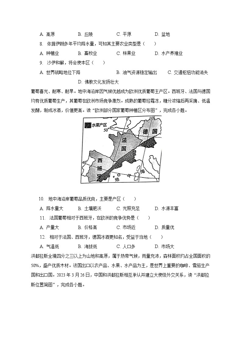 2022-2023学年河南省南阳市宛城区七年级(下)期末地理试卷(含解析)03