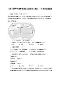 2022-2023学年湖南省娄底市涟源市七年级（下）期末地理试卷（含解析）