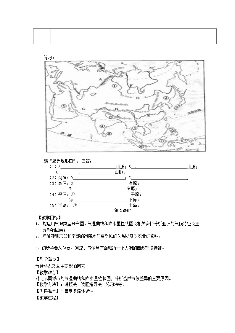 商务星球初中地理七年级下册6第二节复杂多样的自然环境教案103