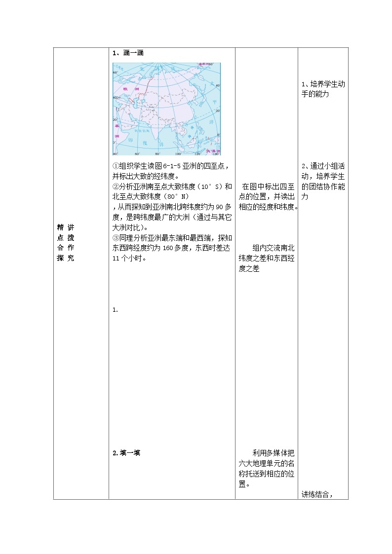 商务星球初中地理七年级下册6第一节世界第一大洲教案303