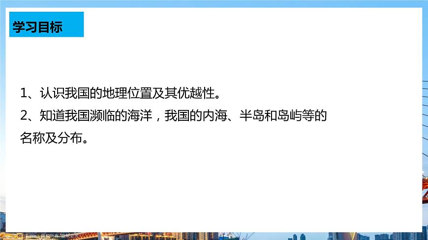 人教版八年級上冊地理第1課《疆域》課件第2頁