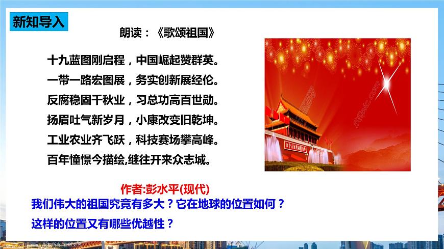 人教版八年級上冊地理第1課《疆域》課件第3頁