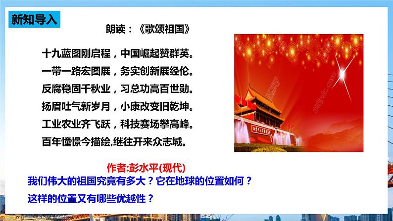人教版八年级上册地理第1课《疆域》课件+教案+练习+学案+素材03