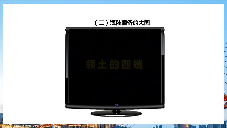 人教版八年級上冊地理第1課《疆域》課件第7頁