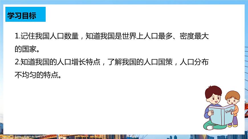 人教版八年級(jí)上冊地理第2課《人口》課件第2頁