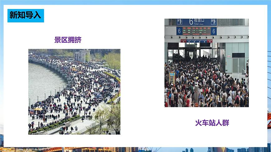 人教版八年級(jí)上冊地理第2課《人口》課件第3頁