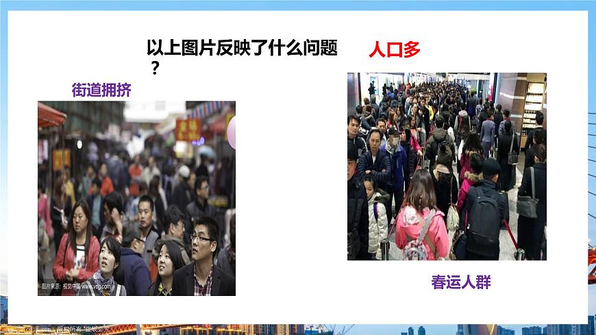 人教版八年級(jí)上冊地理第2課《人口》課件第4頁