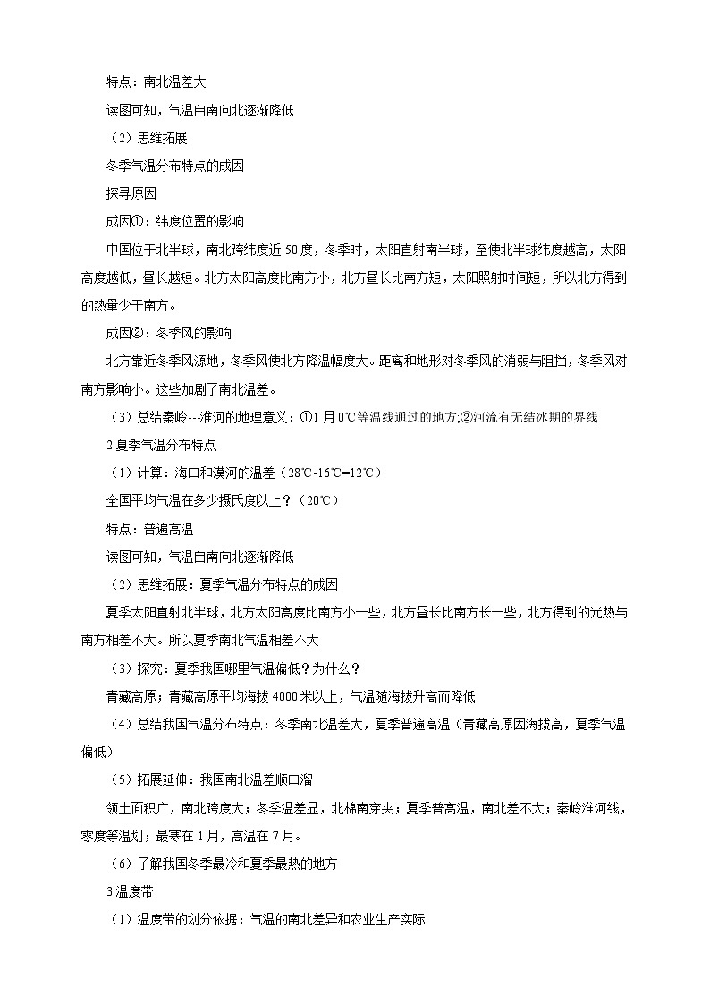 人教版八年级上册地理第5课《气候》课件+教案+练习+学案+素材02
