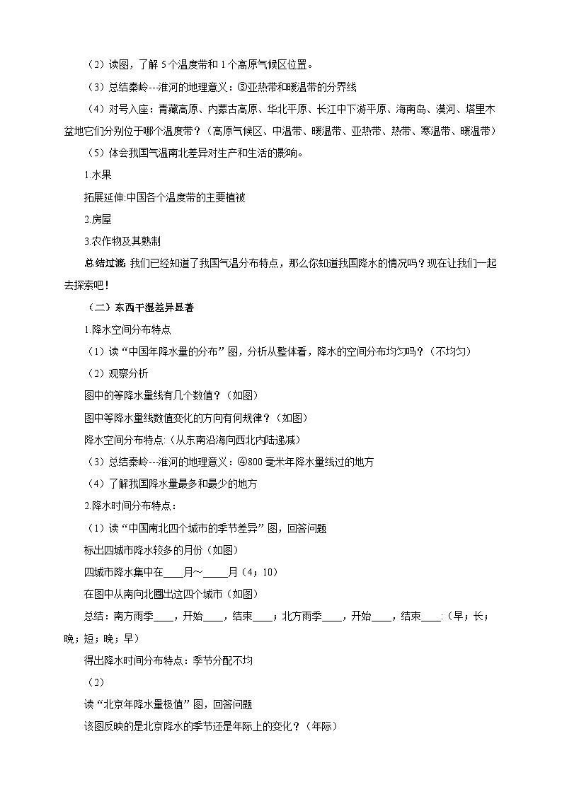 人教版八年级上册地理第5课《气候》课件+教案+练习+学案+素材03