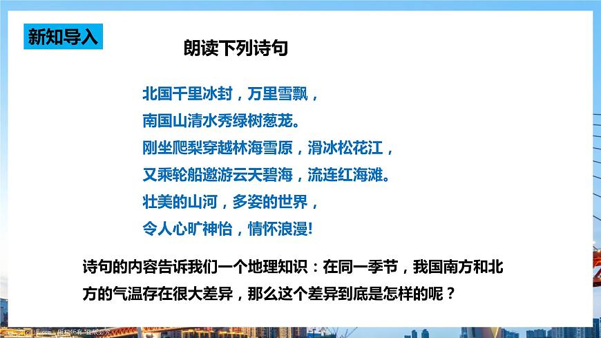 人教版八年級(jí)上冊(cè)地理第5課《氣候》課件第3頁