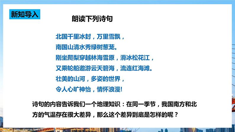 人教版八年级上册地理第5课《气候》课件+教案+练习+学案+素材03