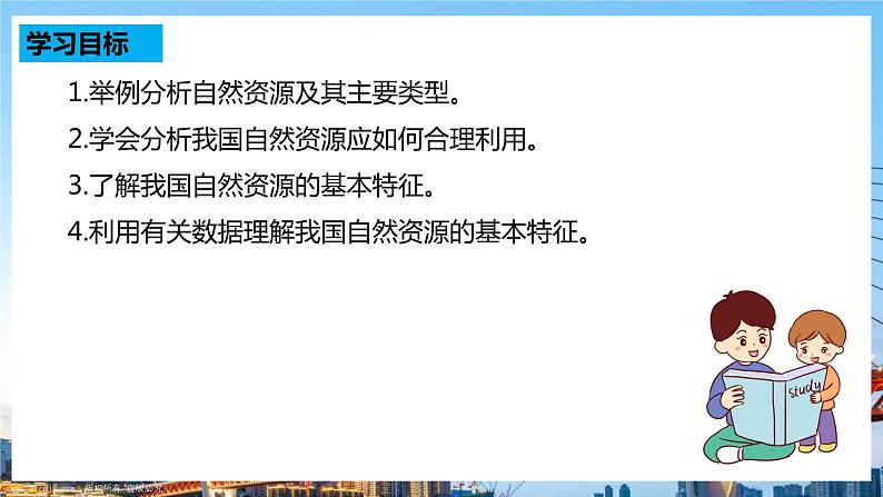 人教版八年级上册地理第8课《自然资源的基本特征》课件+教案+练习+学案+素材02