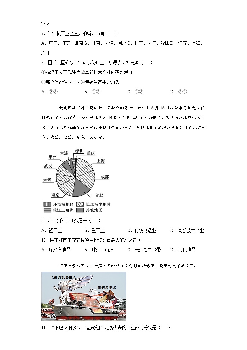 人教版八年级上册地理第13课《工业》课件+教案+练习+学案+素材02